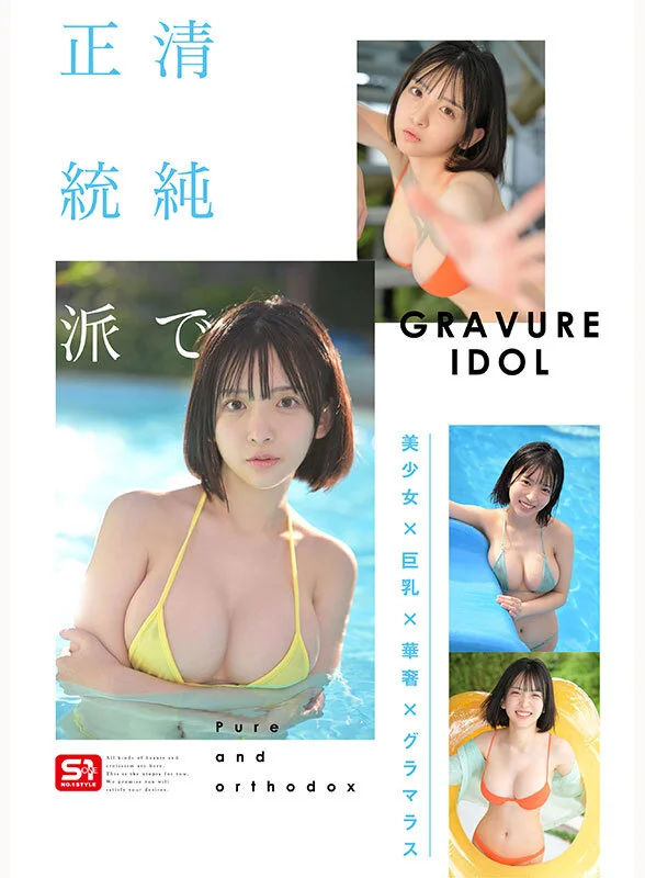 SNOS-115 博多彩葉 サンプル画像5