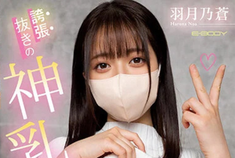 羽月乃蒼(はるなのあ) - Haruna Noa