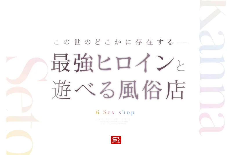 SONE-720 瀬戸環奈 サンプル画像2